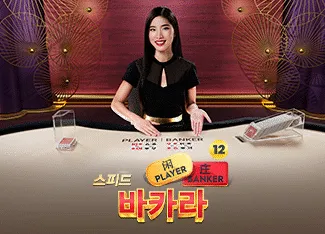 Speed Baccarat 12 - BOYBET168