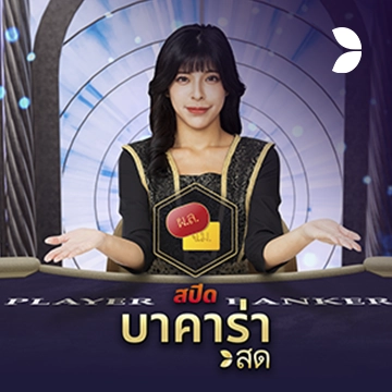 Thai Speed Baccarat C - BOYBET168